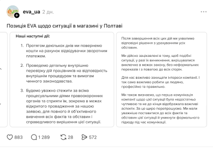 Реакція Єви на ситуацію в Полтаві