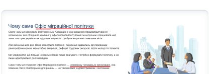 Сайт Офісу міграційної політики