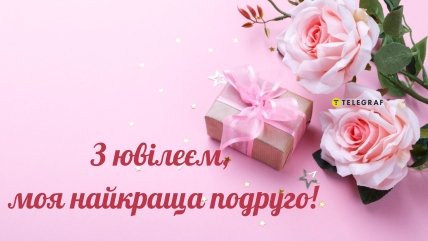 вітання з ювілеєм 35 подрузі