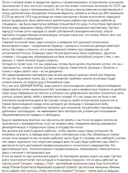 Светлана Крюкова про статью Владимира Путина