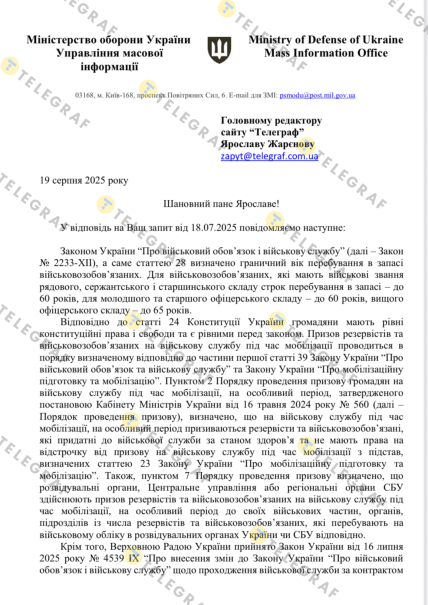 Відповідь Міністерства оборони України про мобілізацію та службу військових пенсіонерів