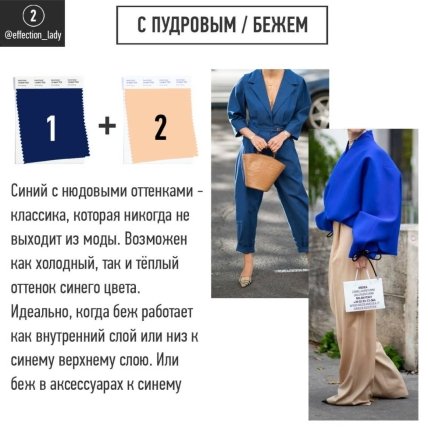 С какими цветами сочетается синий