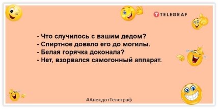 шутка про деда и самогон