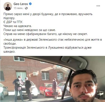 Пост Лероса о вручении подозрения