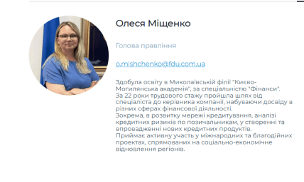 Олеся Міщенко. Фото: сайт Фонду