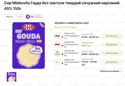 Где купить самый дешевый сыр Mlekovita Гауда