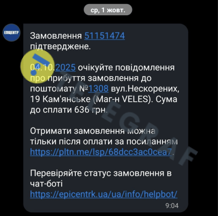 Епіцентр затримав доставку