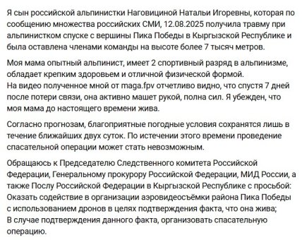 Михаил Наговицин просит власти РФ спасти мать