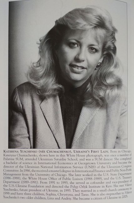 Катерина Ющенко у молодості