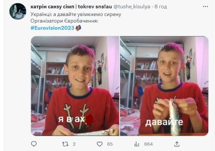 приколы про Евровидение 2023