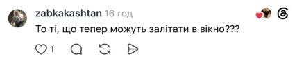 Комментарий из Threads