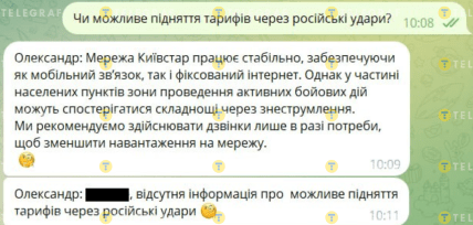 Ответ службы поддержки "Киевстар". Фото: "Телеграф"