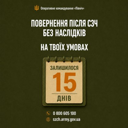 Программа добровольного возвращения из СЗЧ действует до 20 сентября