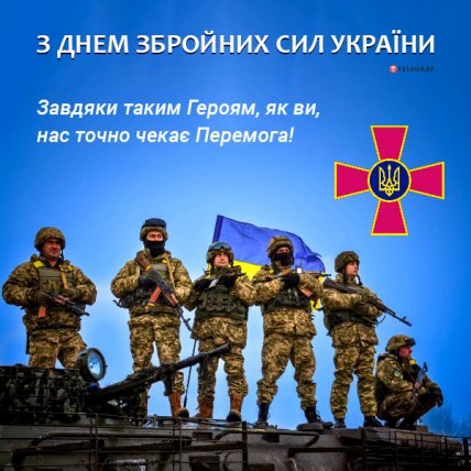 Патріотичні картинки з Днем ЗСУ