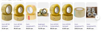 Цены скотч в Украине. Фото Скриншот