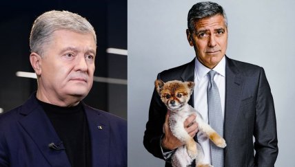 Петр Порошенко Джордж Клуни