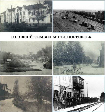 Станция Гришино — как выглядел вокзал в Покровске раньше