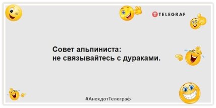 Анекдот про альпинистов