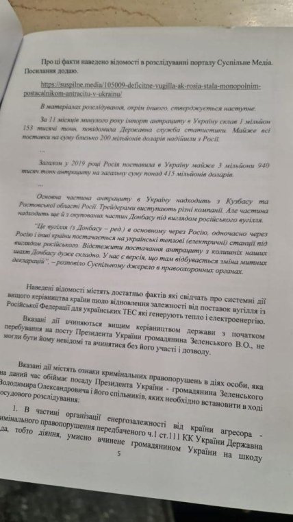 Иск Европейской солидарности о госизмене Зеленского лист 5