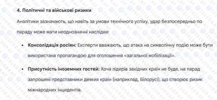 Какими будут последствия удара по параду на 9 мая