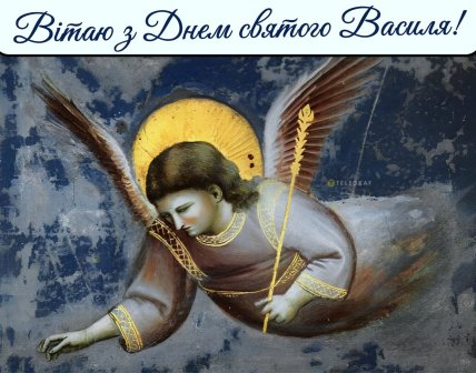 картинки зі святим василем