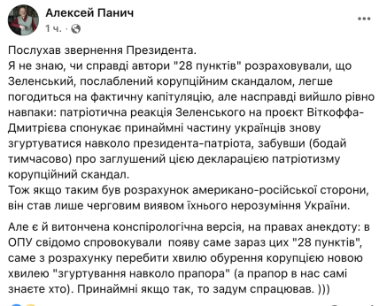 Реакція Олексія Паніча на заяву Зеленського