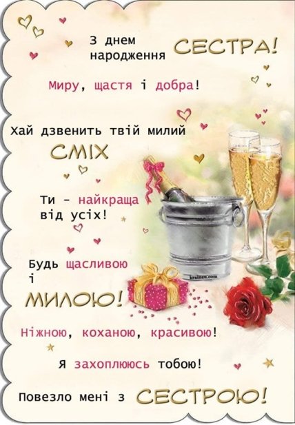 Оригінальна листівка сестрі на день народження
