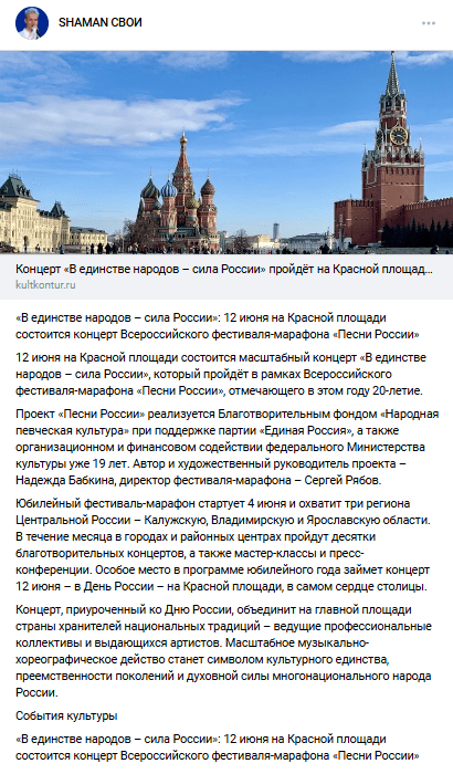 Пост-анонс концерта на Красной площади