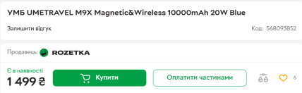 Цена на повербанк