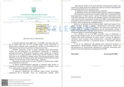 Відповідь ГСЦ МВС щодо правомірності використання написів на номерах