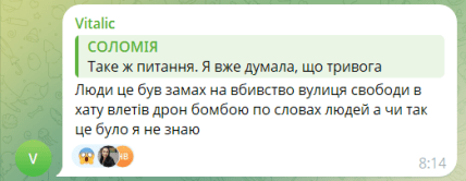 Скріншот коментаря про вибух