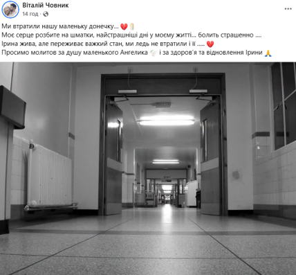 Віталій Човник розповів про трагедію у сім’ї
