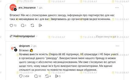 Рекорд на Говерле бренды