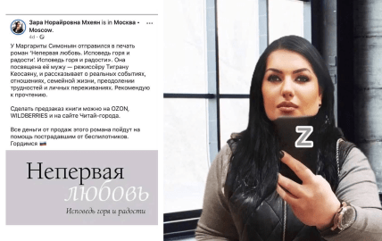 Зара Мхеян, Лобода, скандал
