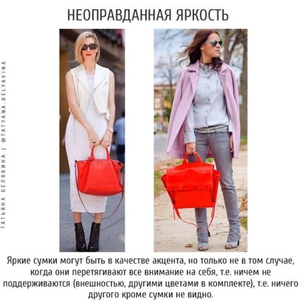 Ошибки при выборе сумки, которые портят общий образ