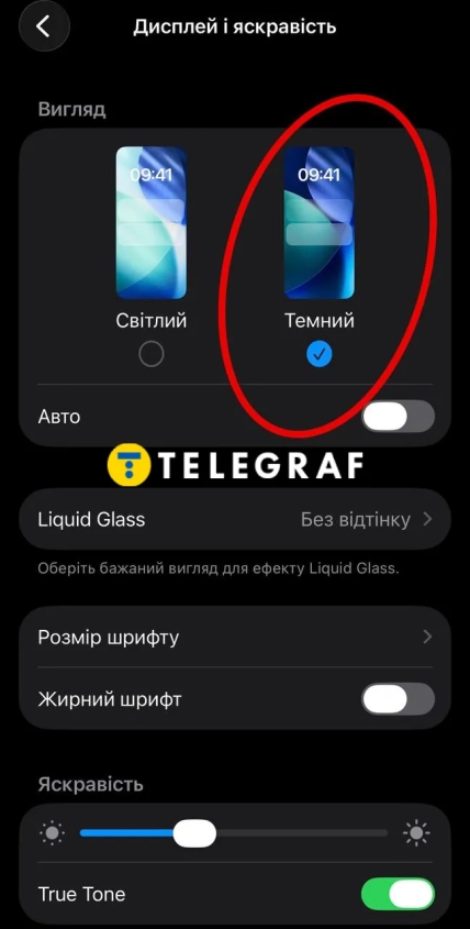 Экран настроек iPhone с выбранным тёмным оформлением, обведённым красным
