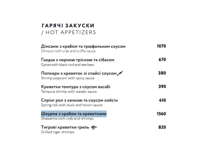 Меню Not fish only