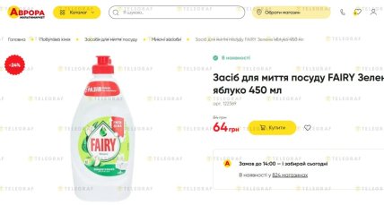 Де дешевше купити Fairy “Зелене яблуко” 450 мл