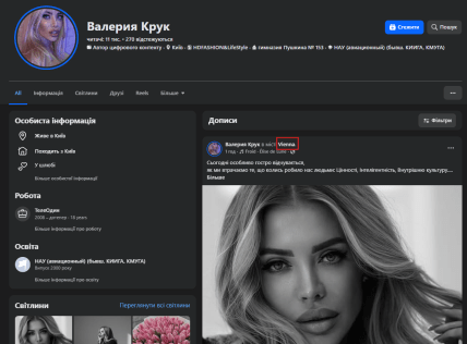 Валерия Крук фейсбук