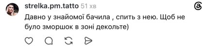 Комментарий из Threads