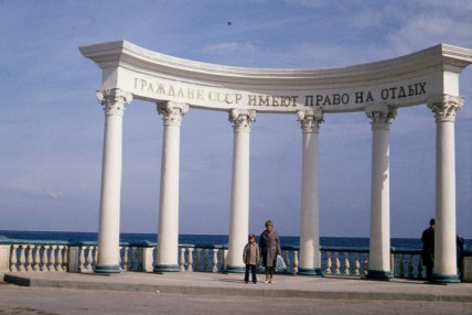 Ротонда в Алуште в 1977 году, как выглядела