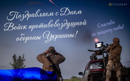 День ПВО Украины поздравления открытки картинки