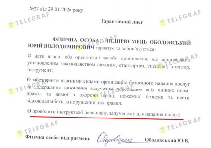 Гарантийное письмо от ФОП Ободовский Юрий Владимирович. Скриншот