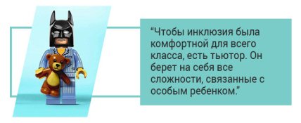 Инклюзивное образование: как тьютор помогает особому ребенку освоиться в обычной школе - изображение №1