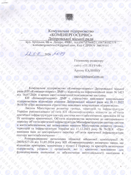 Ответ КП "Коменергосервіс"