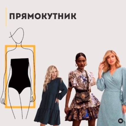 платье для прямоугольника