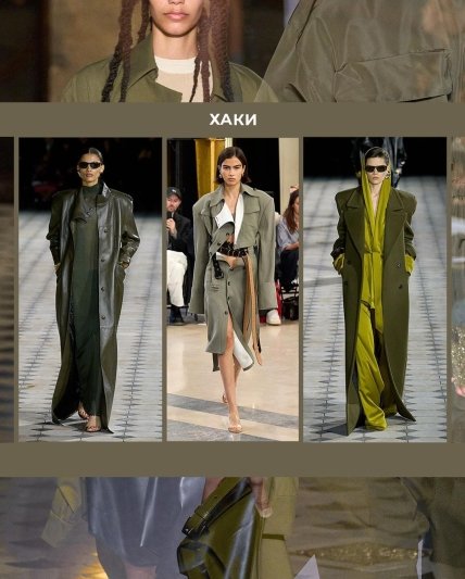 Самые модные цвета зимы 2022/23 - хаки
