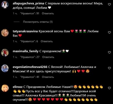 Коментарі про Пугачову