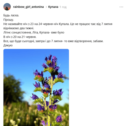 Ивана Купала