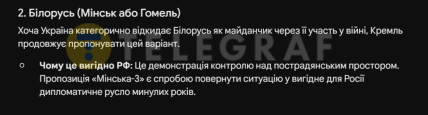 Путін і Зеленський можуть зустрітися у Білорусі